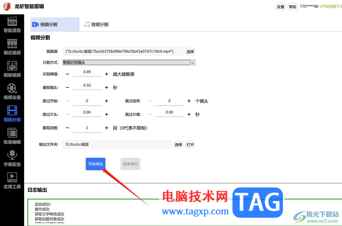 龙虾智能剪辑剪切视频将不需要的部分剪掉的教程