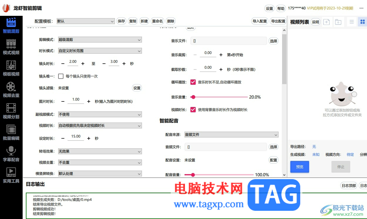 ​龙虾智能剪辑放大视频画面的教程