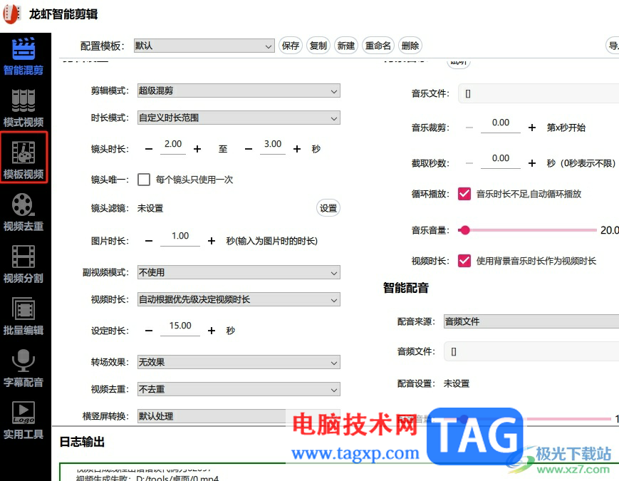 ​龙虾智能剪辑放大视频画面的教程