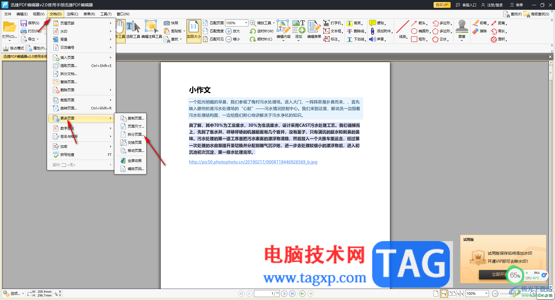 迅捷PDF编辑器拆分PDF页面的方法