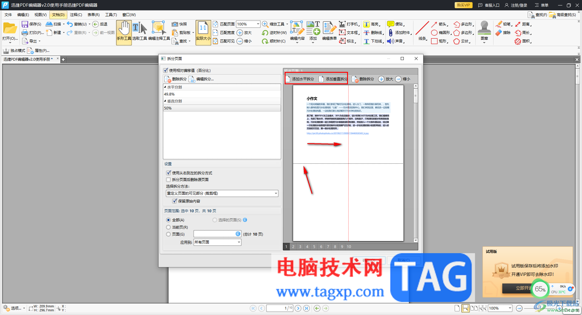 迅捷PDF编辑器拆分PDF页面的方法