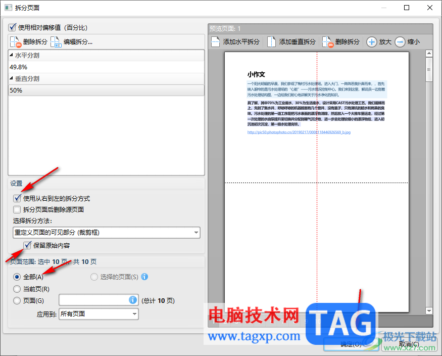 迅捷PDF编辑器拆分PDF页面的方法