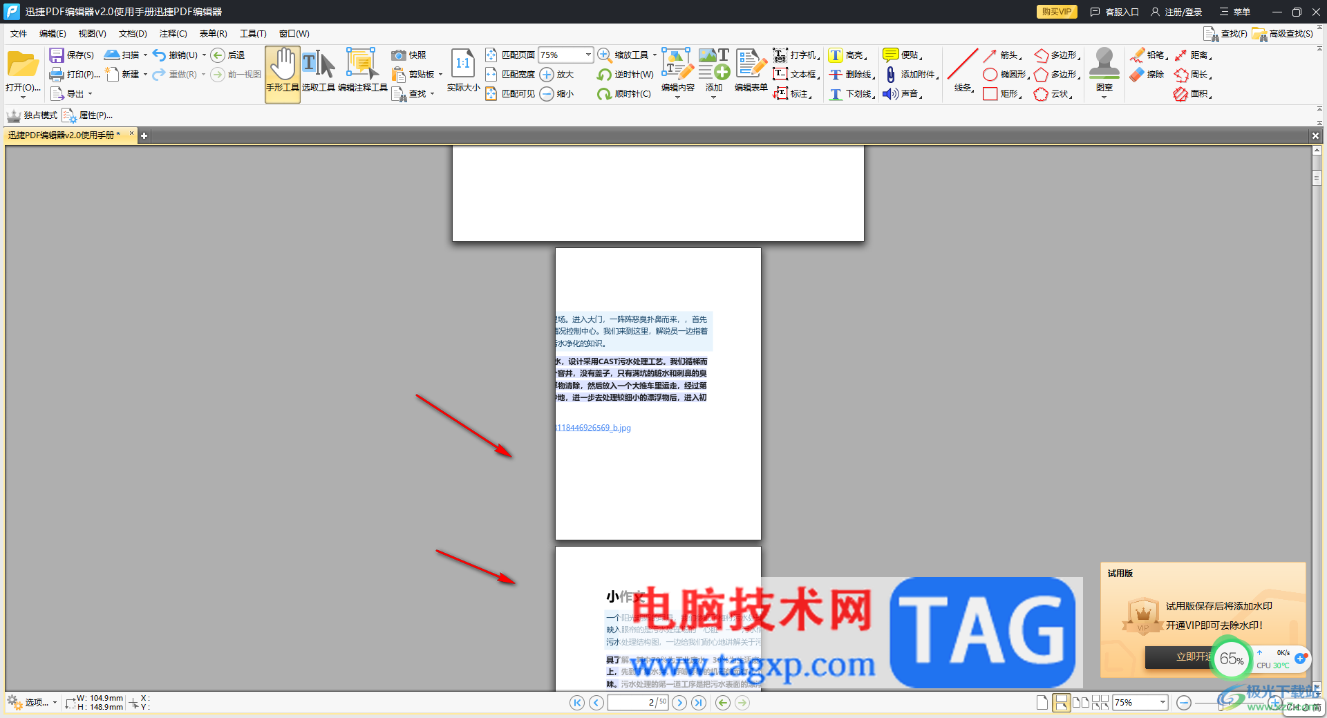 迅捷PDF编辑器拆分PDF页面的方法