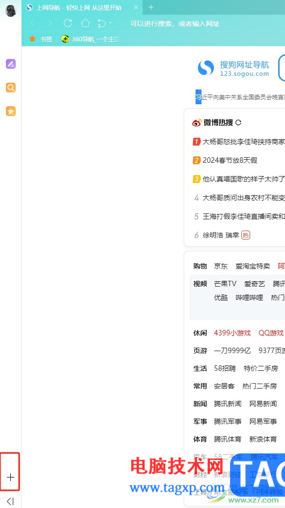 ​搜狗浏览器将网站添加到侧边栏中的教程