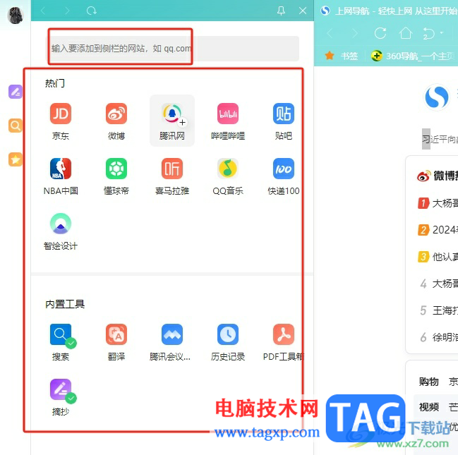 ​搜狗浏览器将网站添加到侧边栏中的教程