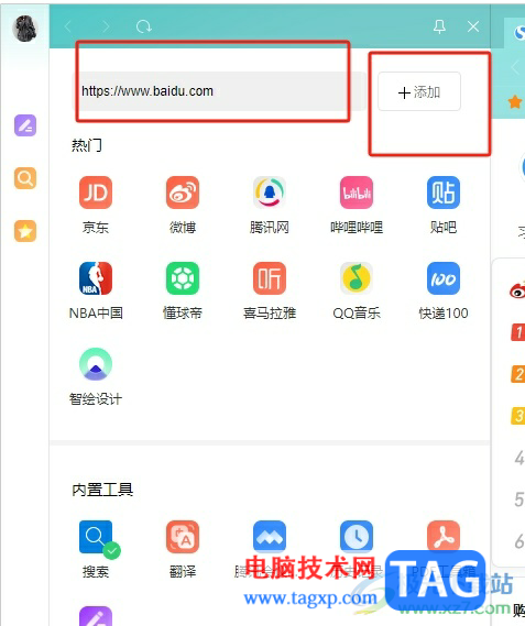 ​搜狗浏览器将网站添加到侧边栏中的教程