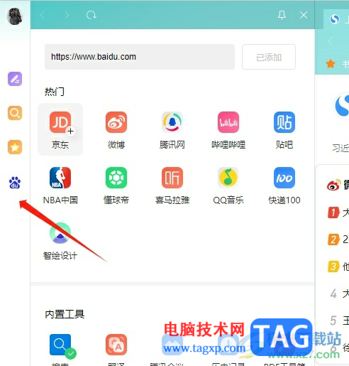 ​搜狗浏览器将网站添加到侧边栏中的教程