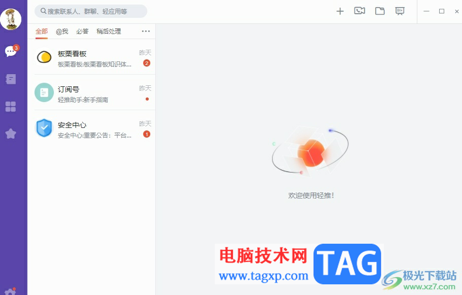 电脑版轻推上传文件的教程