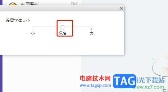 电脑版轻推设置界面字体大小的教程