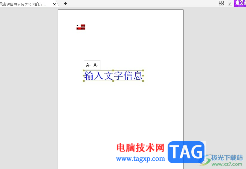 福昕pdf编辑器调整页面方向的教程