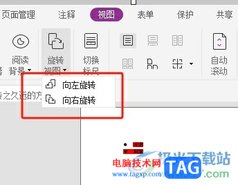 福昕pdf编辑器调整页面方向的教程
