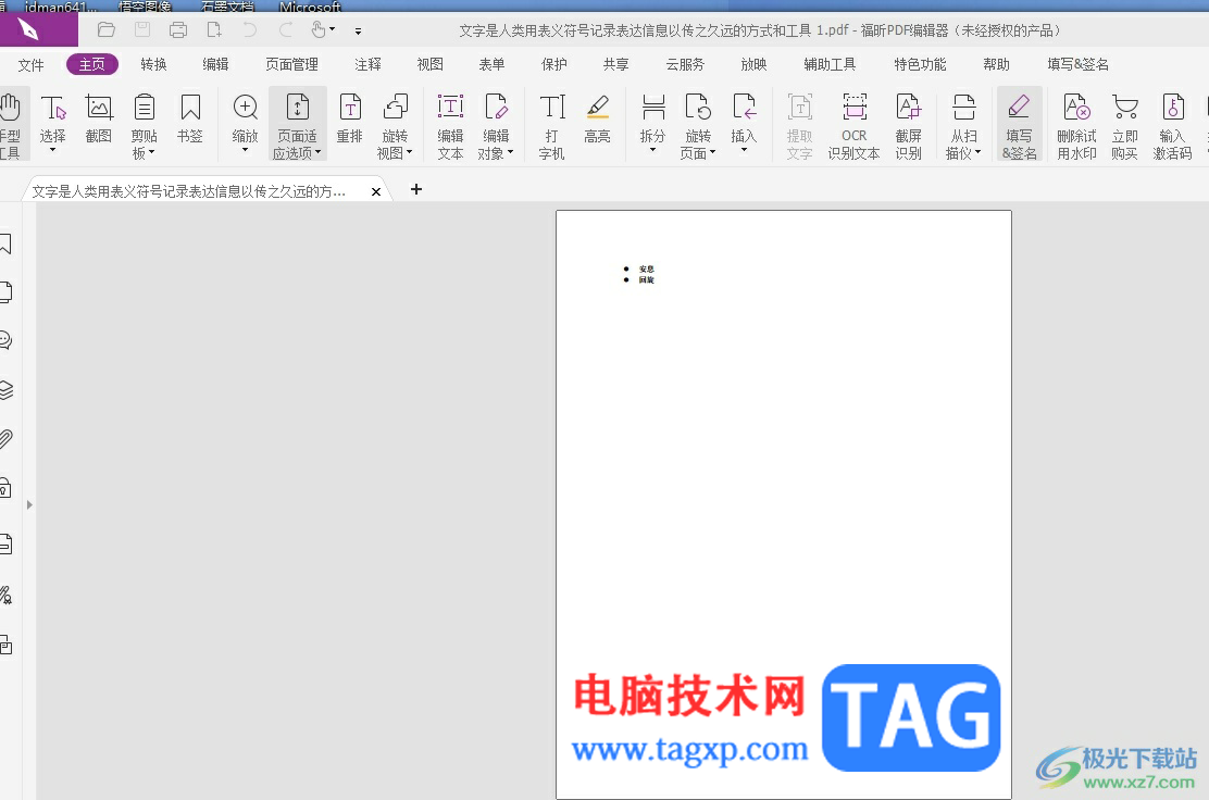 福昕pdf编辑器让pdf页面铺满整个编辑窗口的教程