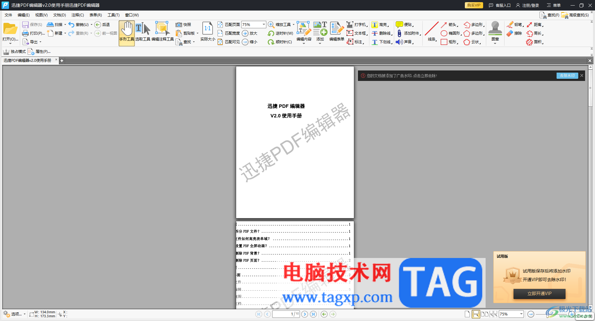 迅捷PDF编辑器将pdf文件压缩小一点的方法
