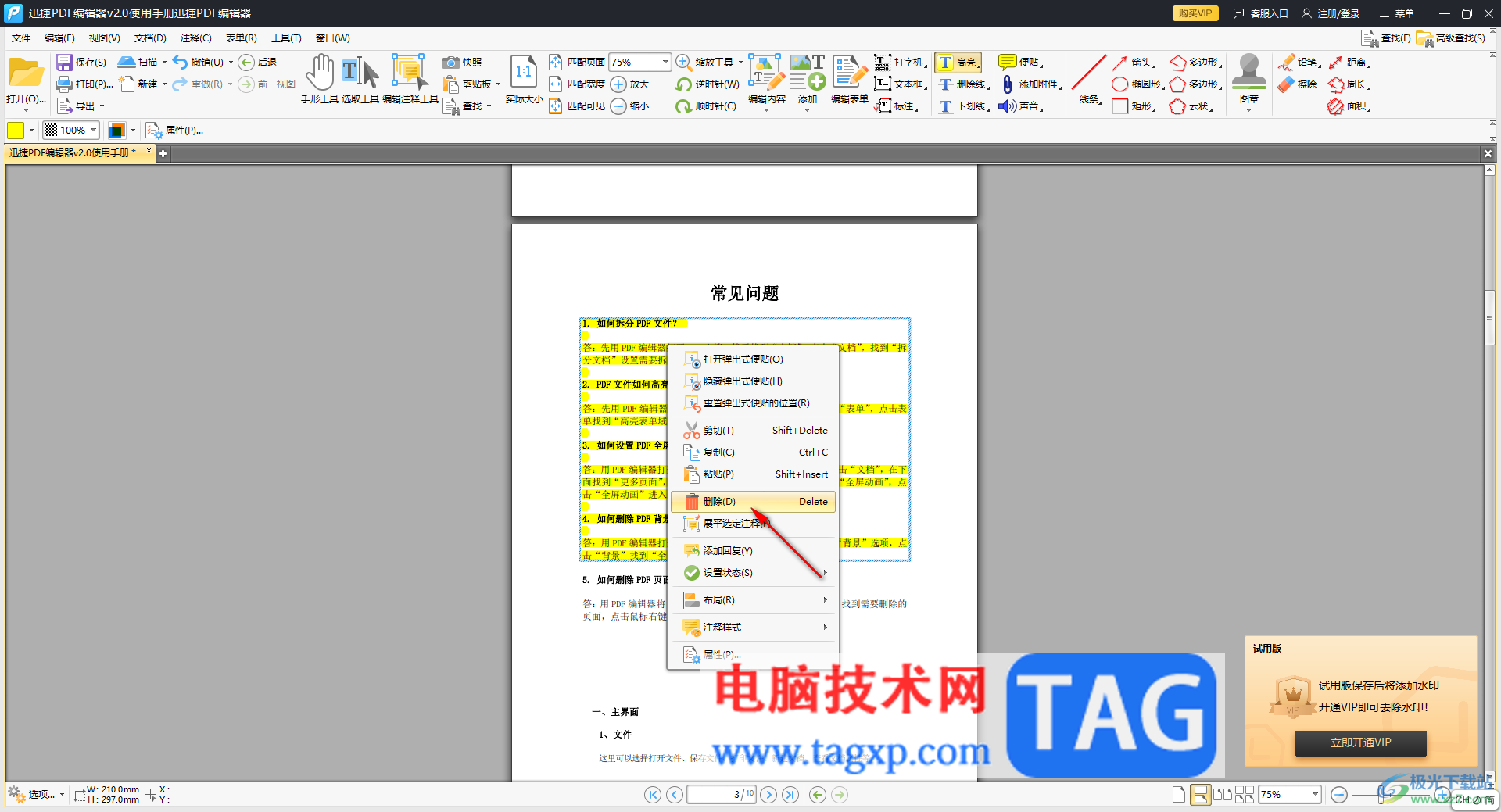 迅捷pdf编辑器设置文字高亮显示的方法