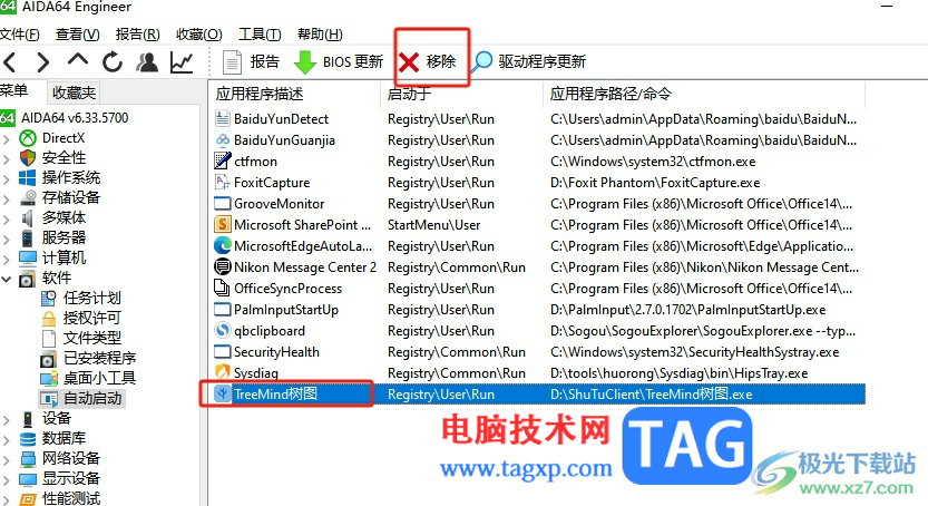 ​aida64删除一些开机自启动软件的教程