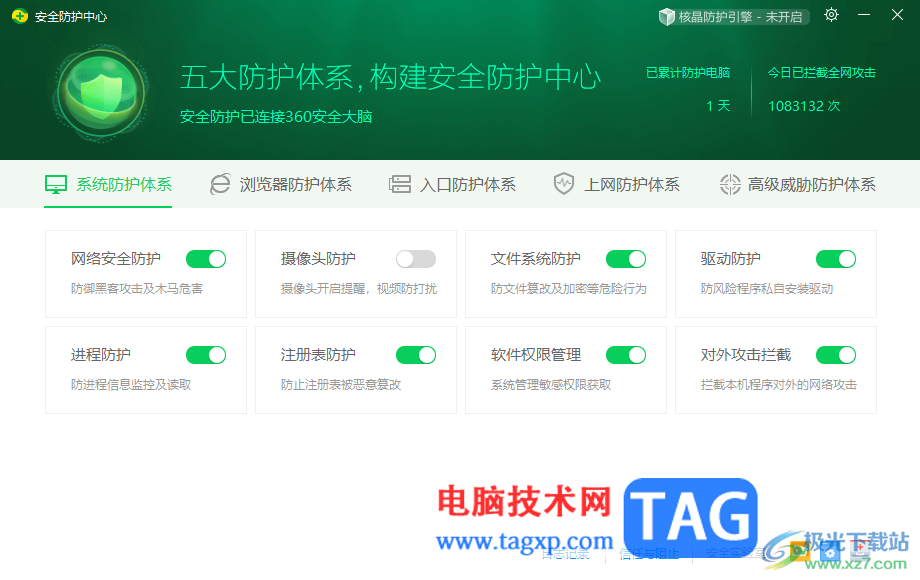360安全卫士开启摄像头防护的方法