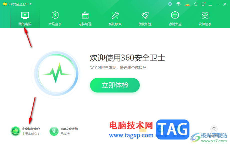 360安全卫士开启摄像头防护的方法