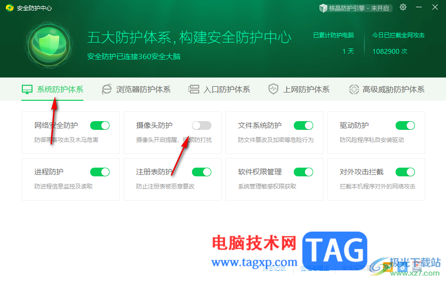 360安全卫士开启摄像头防护的方法