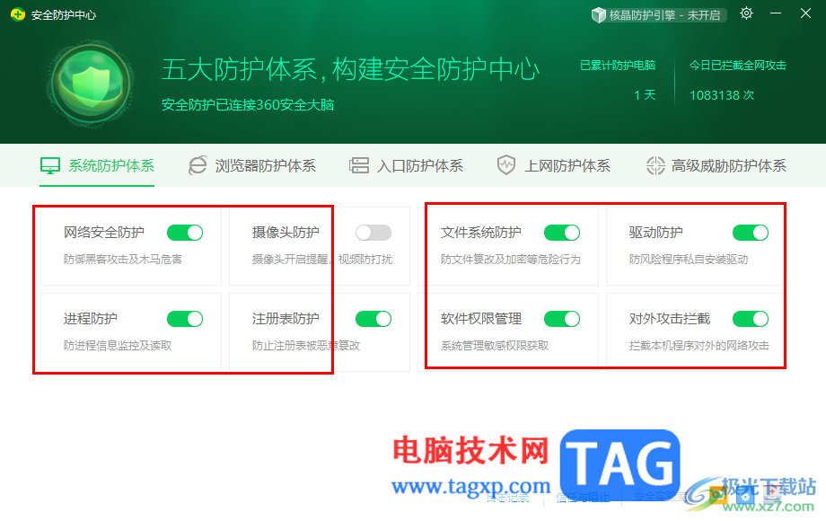 360安全卫士开启摄像头防护的方法