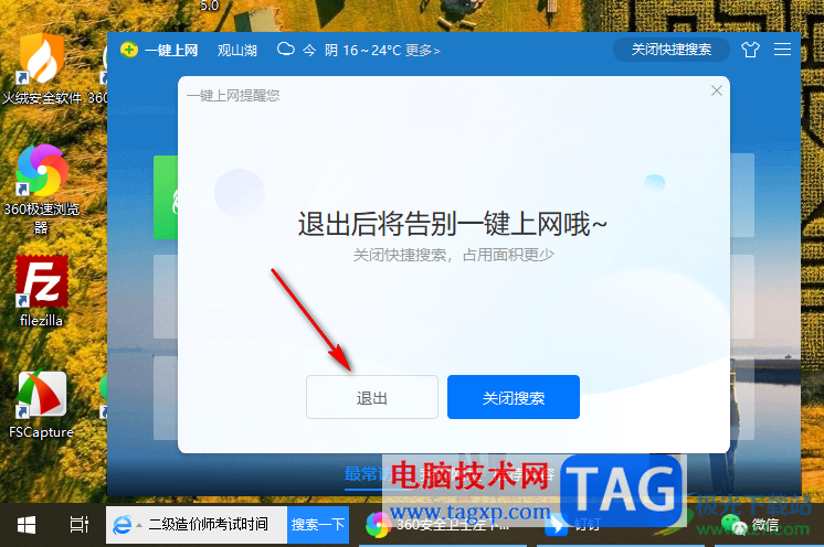 360安全卫士将左下角搜索框永久关闭的方法