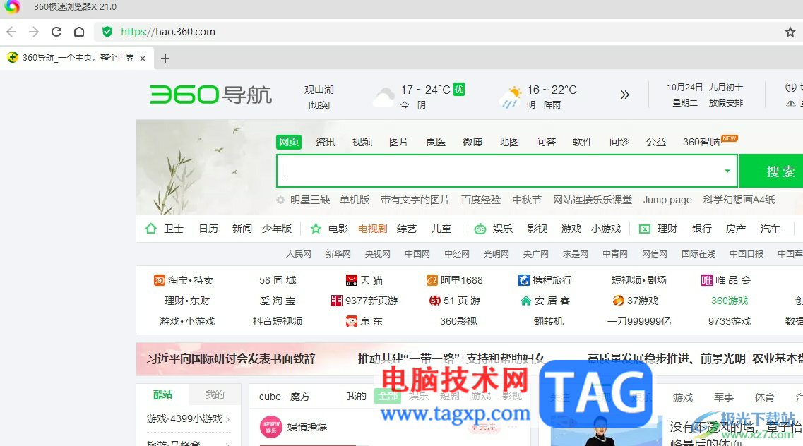 360极速浏览器收藏误删后恢复的教程