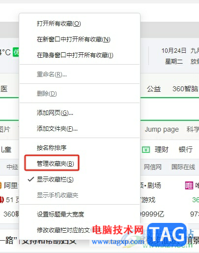 360极速浏览器收藏误删后恢复的教程