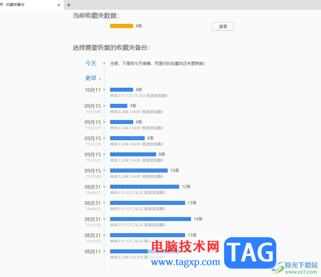 360极速浏览器收藏误删后恢复的教程