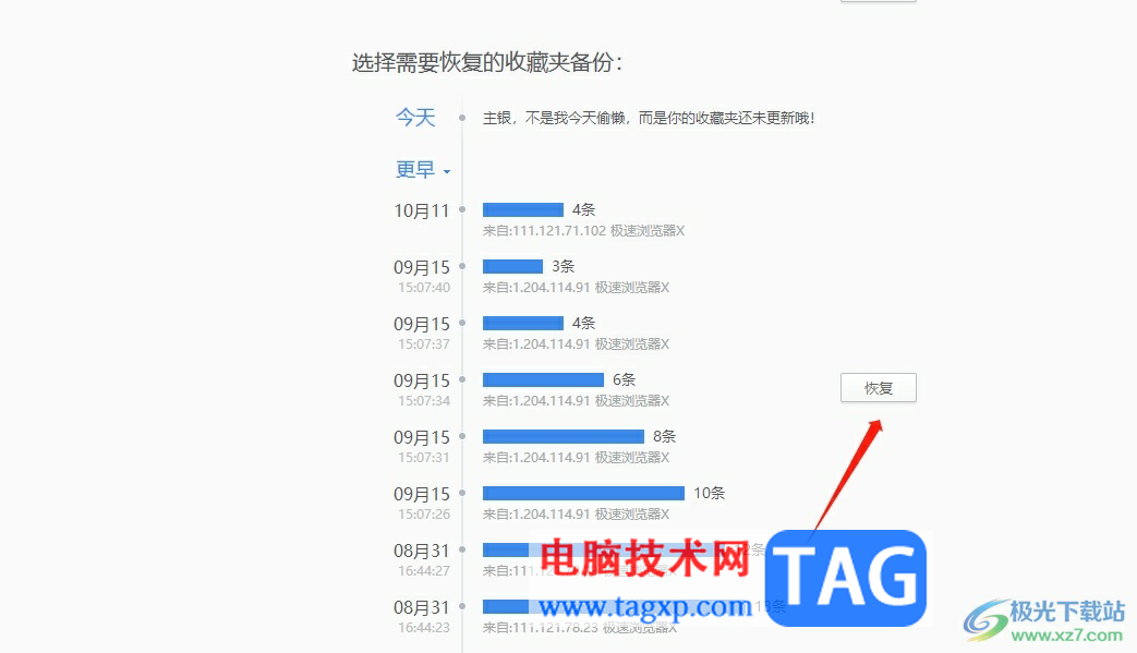 360极速浏览器收藏误删后恢复的教程