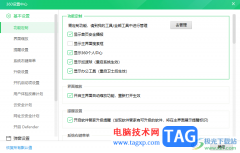 360安全卫士将左下角搜索框永久关闭的方
