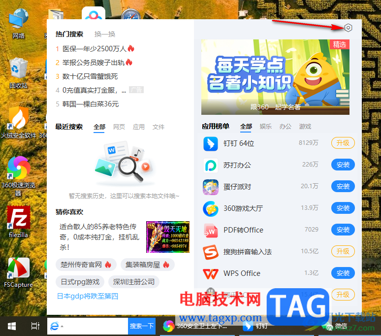 360安全卫士将左下角搜索框永久关闭的方法