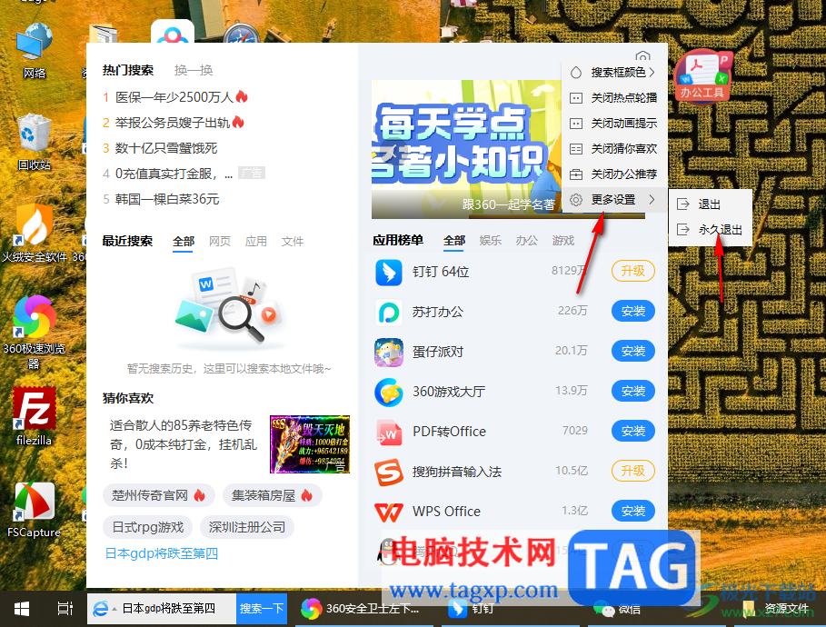 360安全卫士将左下角搜索框永久关闭的方法