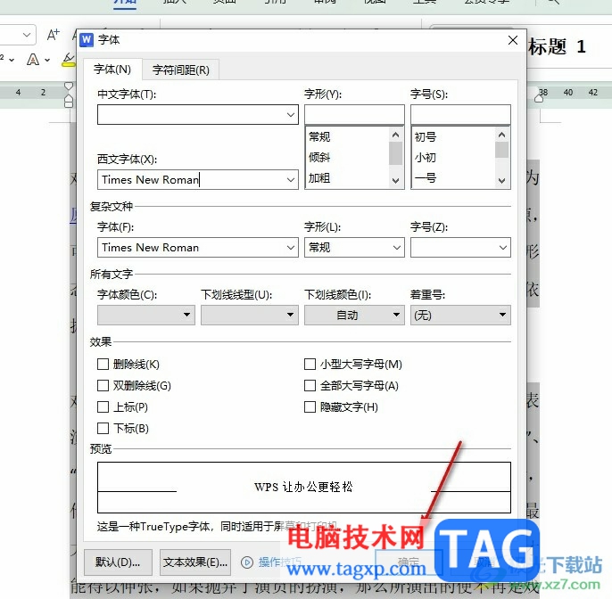 WPS Word数字和英文更改字体的方法