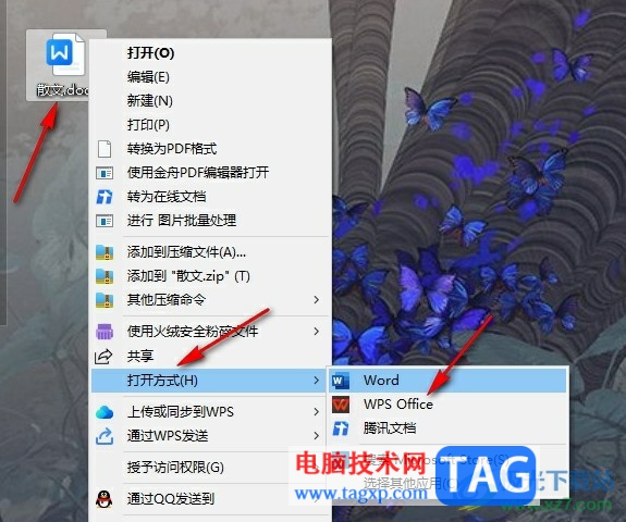 WPS Word在顶部添加公司的logo的方法