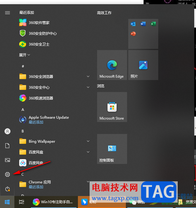 Win10专注助手自动打开的解决方法