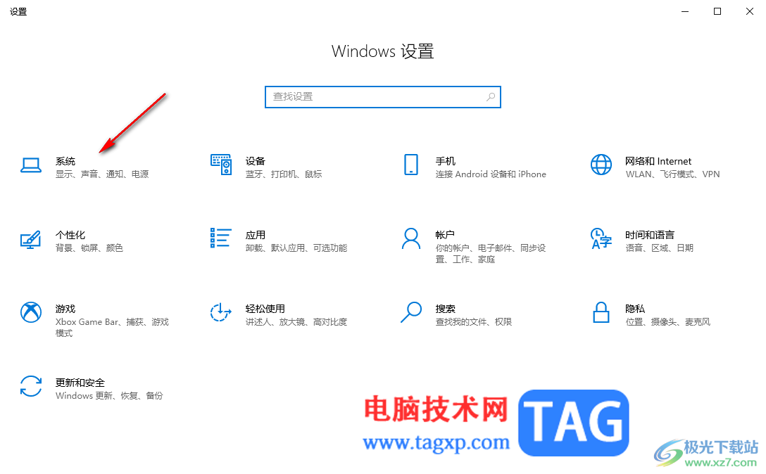 Win10专注助手自动打开的解决方法