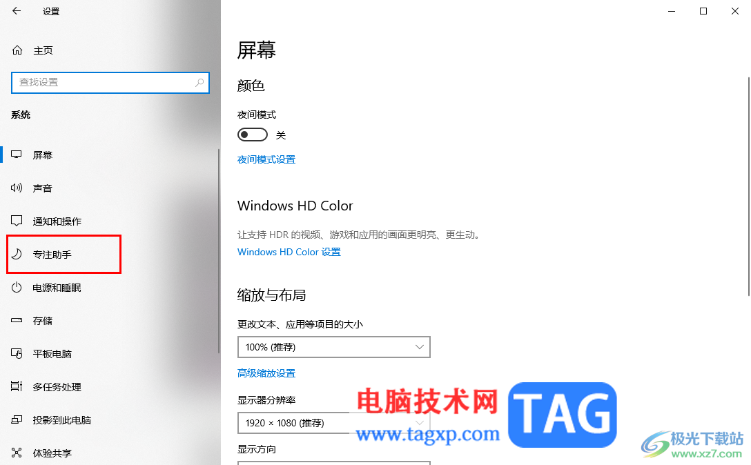 Win10专注助手自动打开的解决方法