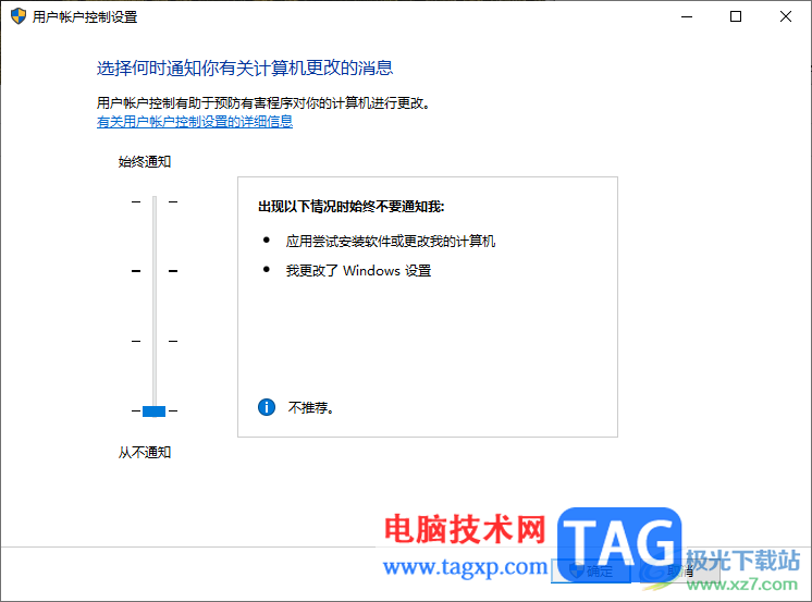 Win10解决总是提示