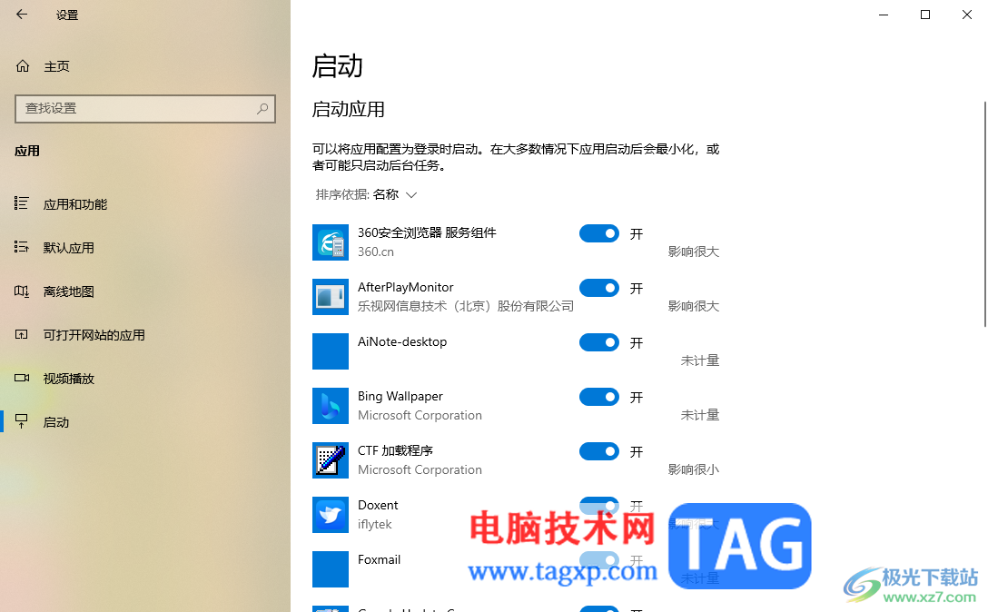 Win10系统关闭应用开机启动项的方法