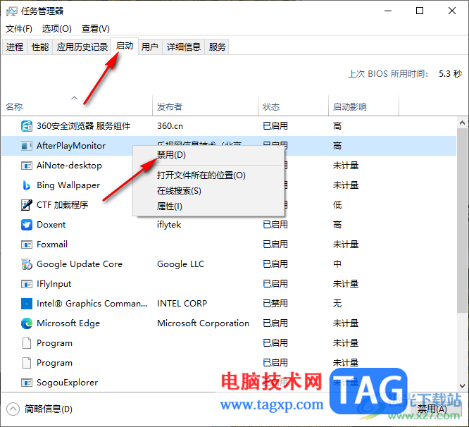 Win10系统关闭应用开机启动项的方法