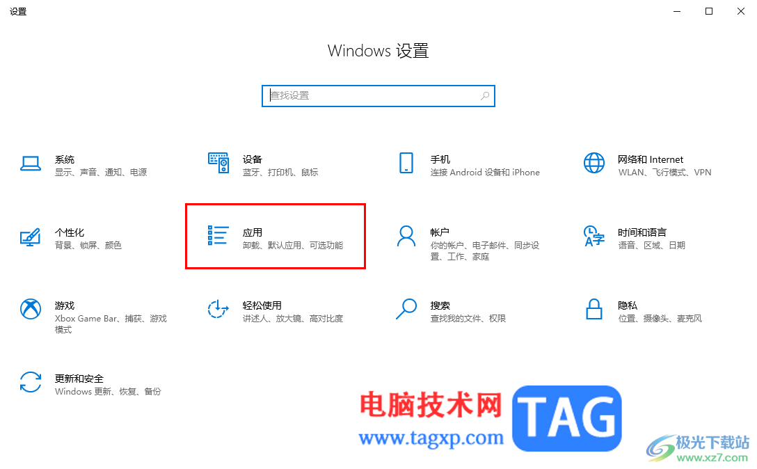 Win10系统关闭应用开机启动项的方法