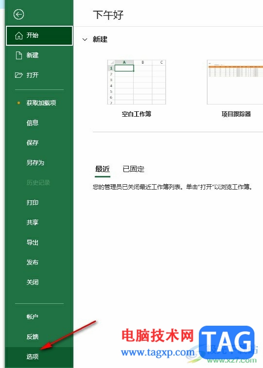 Excel表格设置兼容性优化的方法