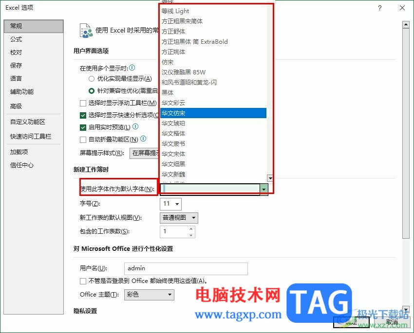 Excel表格设置默认字体的方法