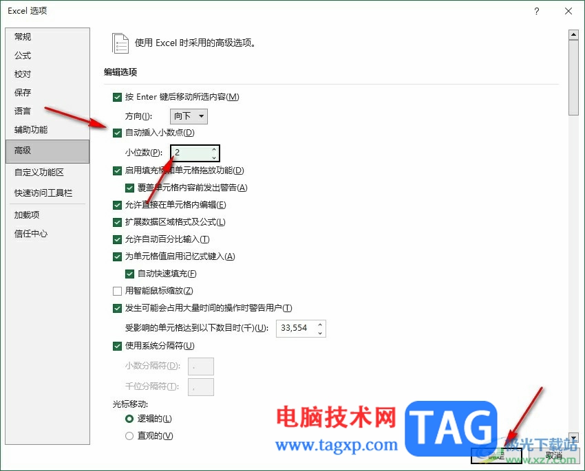 Excel表格设置数据自动添加小数点的方法