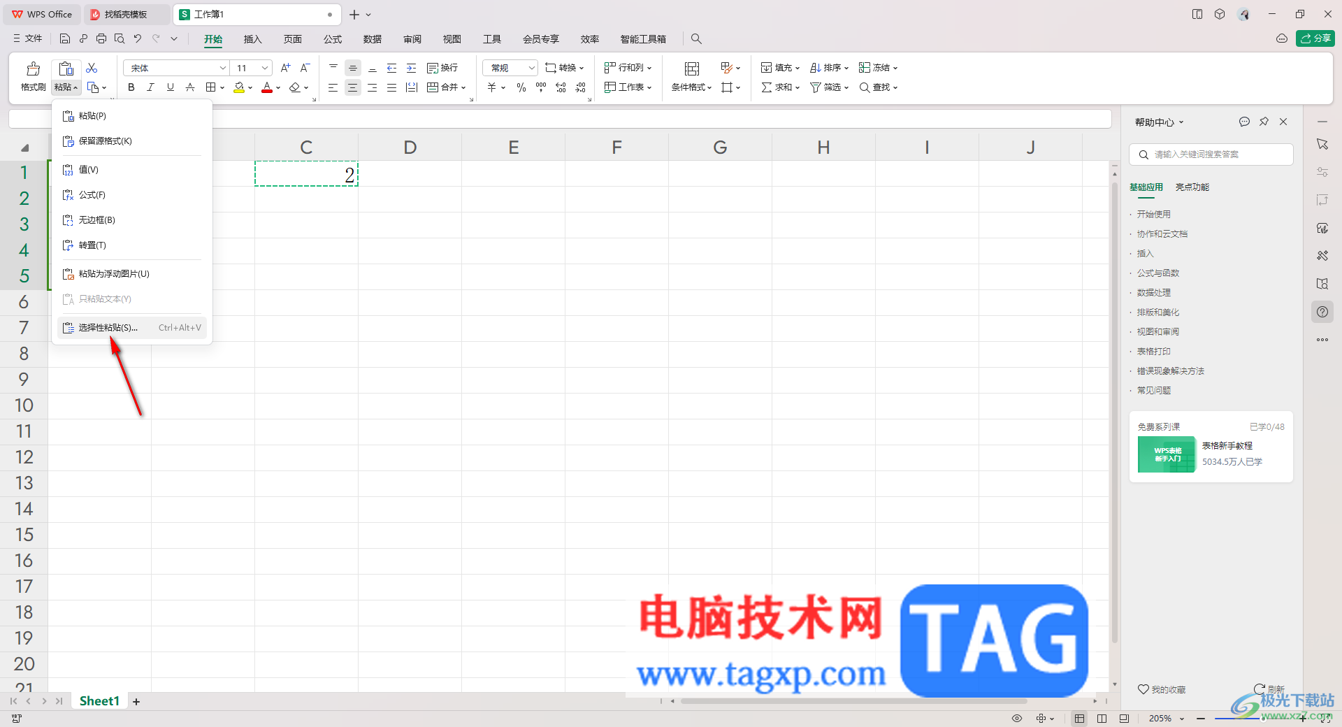 WPS Excel将一列数据快速变成2倍的方法