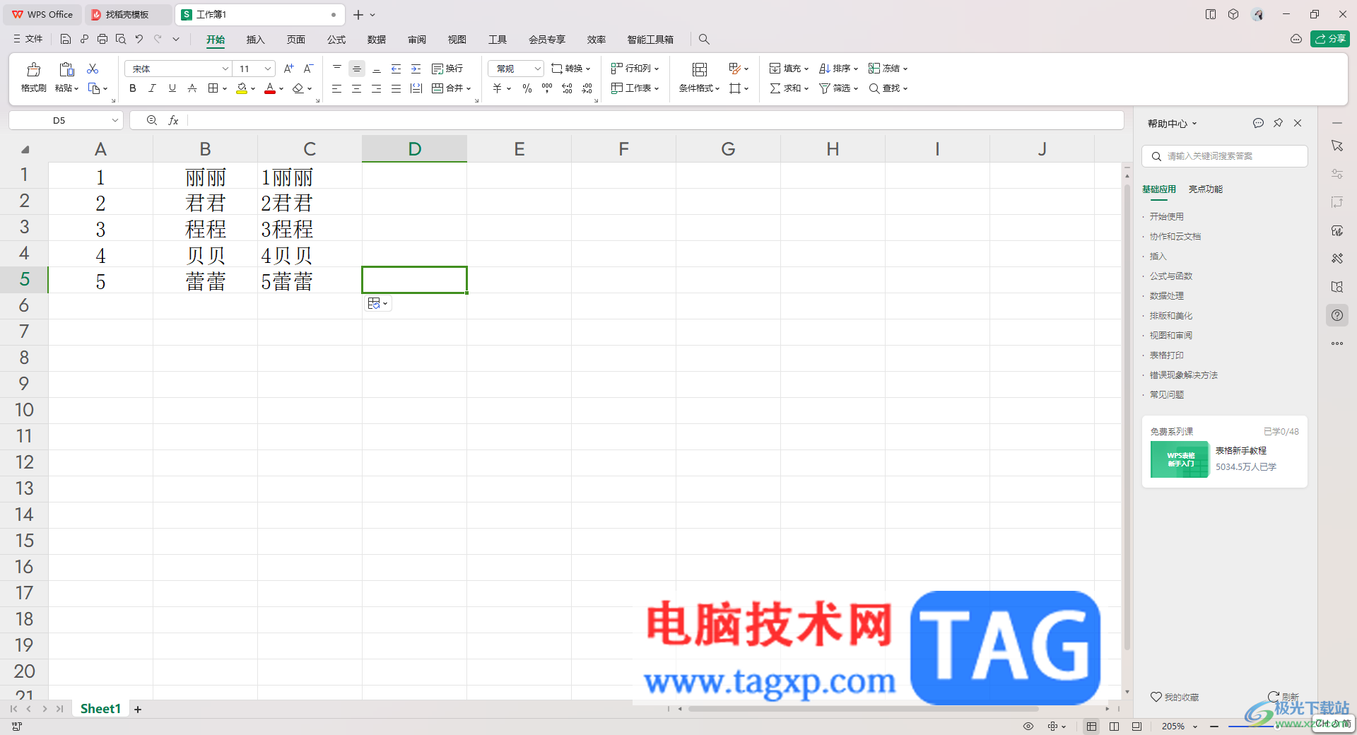 WPS excel表格把两列数据合并成一列的方法