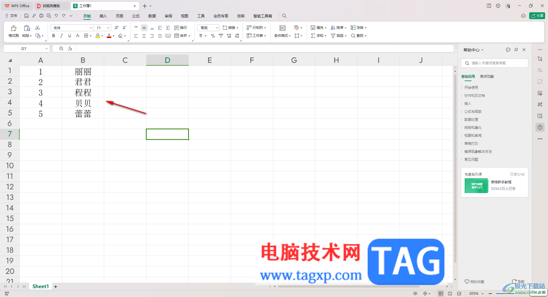 WPS excel表格把两列数据合并成一列的方法