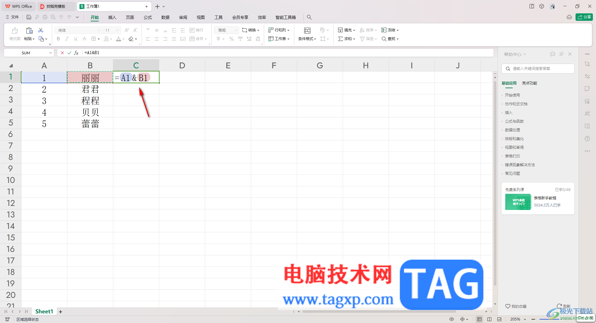 WPS excel表格把两列数据合并成一列的方法