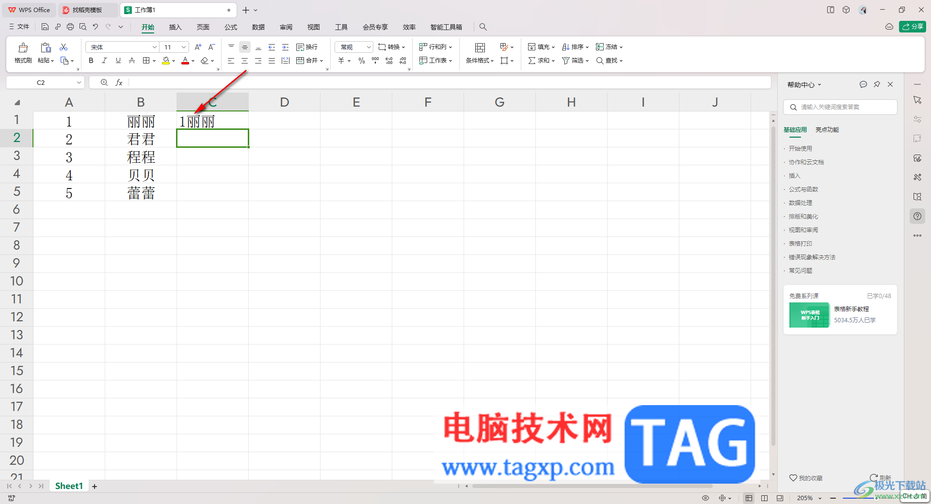 WPS excel表格把两列数据合并成一列的方法