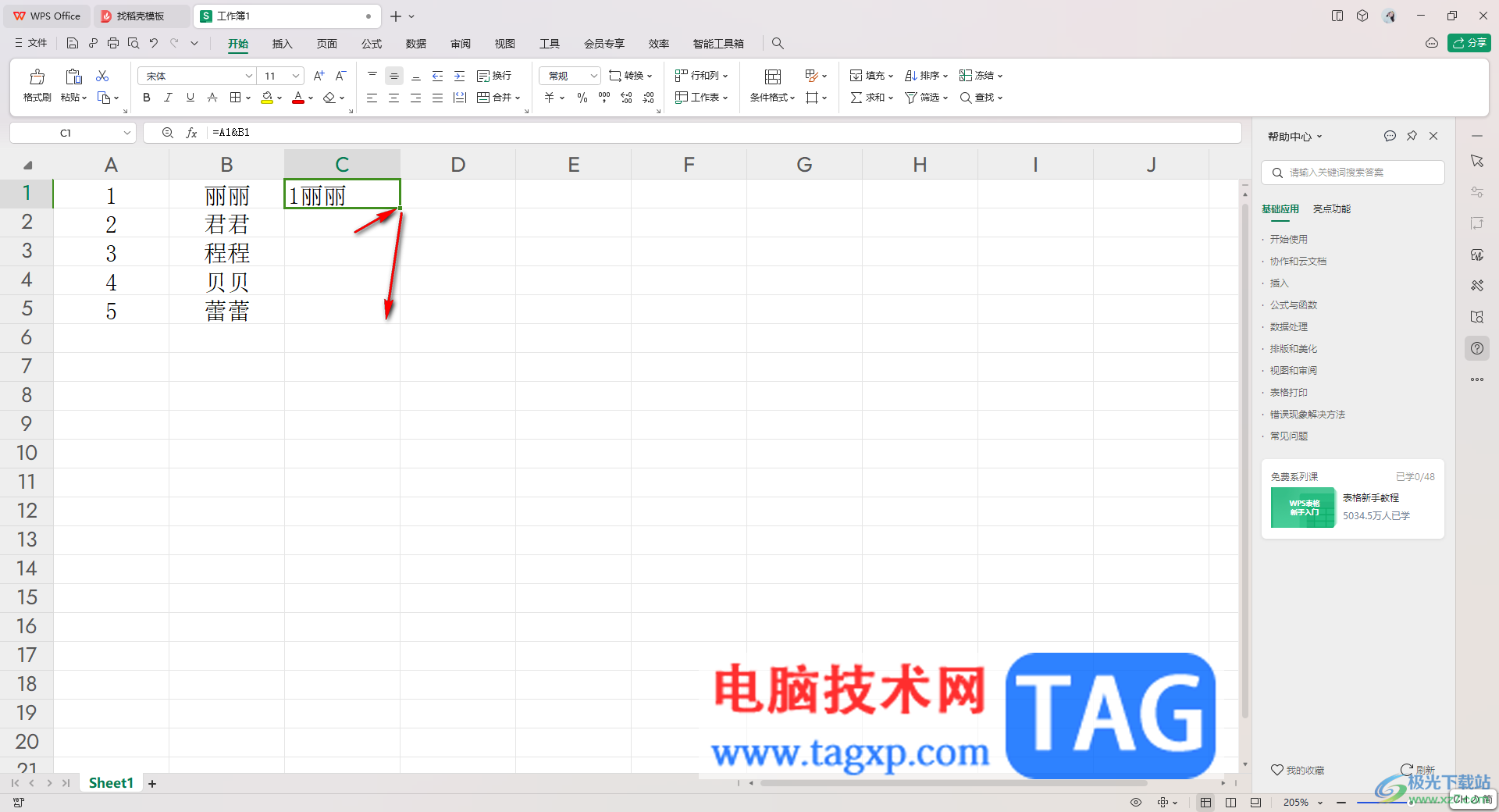 WPS excel表格把两列数据合并成一列的方法