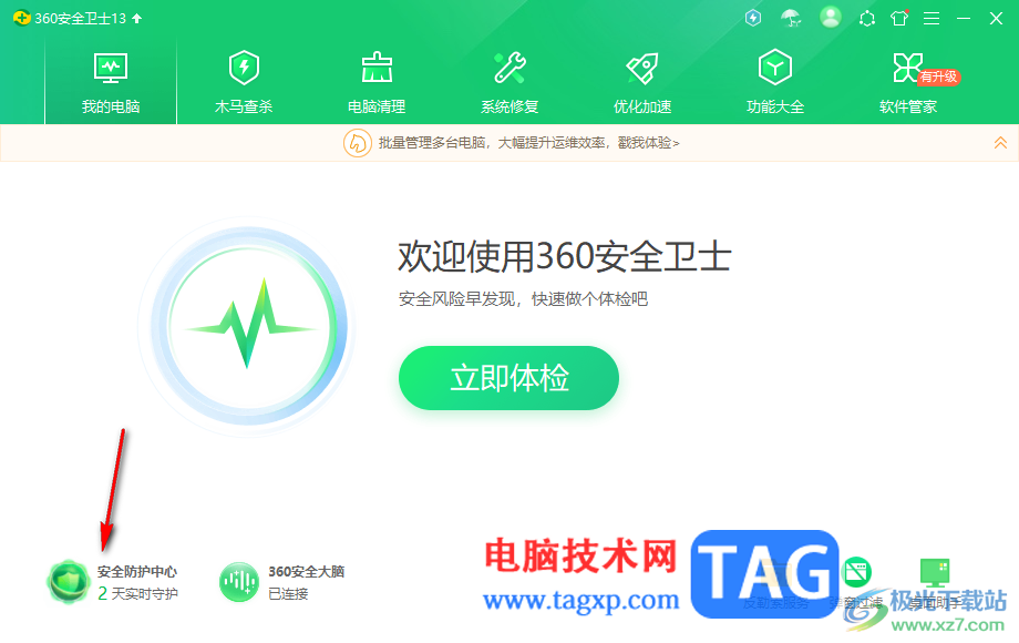 360安全卫士设置默认浏览器锁定的方法